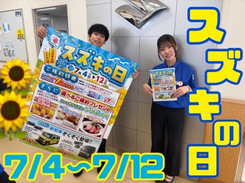 スズキの日